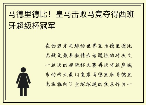 马德里德比！皇马击败马竞夺得西班牙超级杯冠军