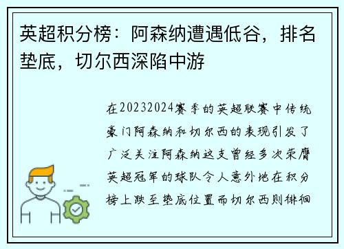 英超积分榜：阿森纳遭遇低谷，排名垫底，切尔西深陷中游