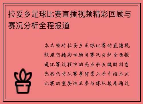 拉妥乡足球比赛直播视频精彩回顾与赛况分析全程报道