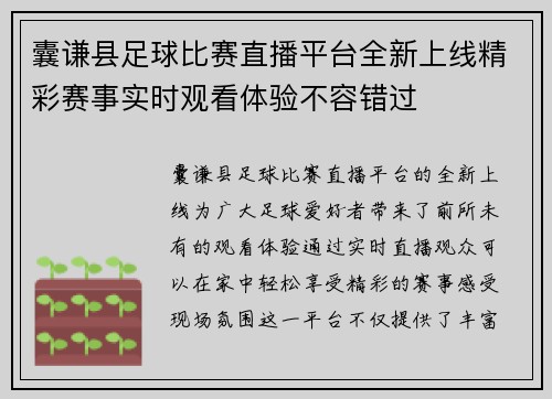 囊谦县足球比赛直播平台全新上线精彩赛事实时观看体验不容错过