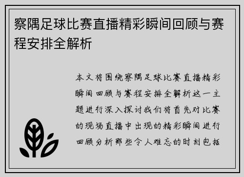 察隅足球比赛直播精彩瞬间回顾与赛程安排全解析