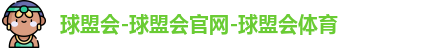 球盟会